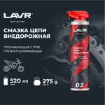 LAVR Смазка цепи Внедорожная, 520 мл