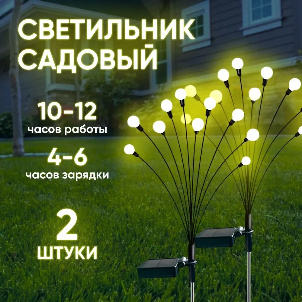 SOLAR LIGHT Уличный светильник, количество ламп:10шт