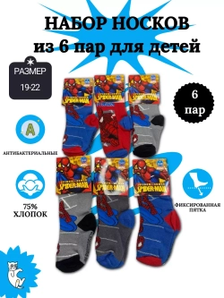 Носки для детей, (6 пар в упаковке).
