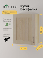 Модуль навесной Вестфалия, 60х33х72, кухонный модуль, массив сосны, Dipriz