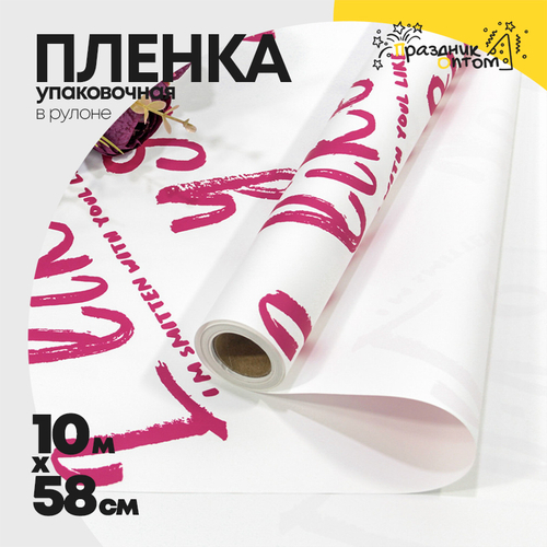Пленка В рулоне 10 м х 58 см "I like you" (Белый)