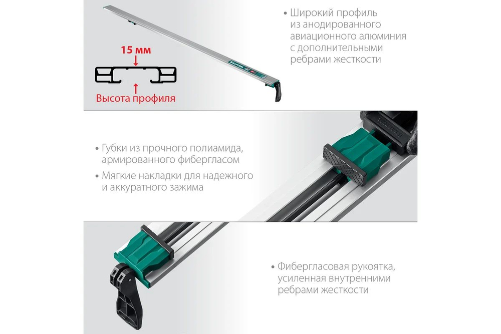 Зажимная, направляющая шина KRAFTOOL CG-150, 1530 мм (32235-1.5)