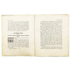 Ежегодник Императорских Театров. 1910 г. Выпуск IV. Под редакцией Императорский СПб Театров.
