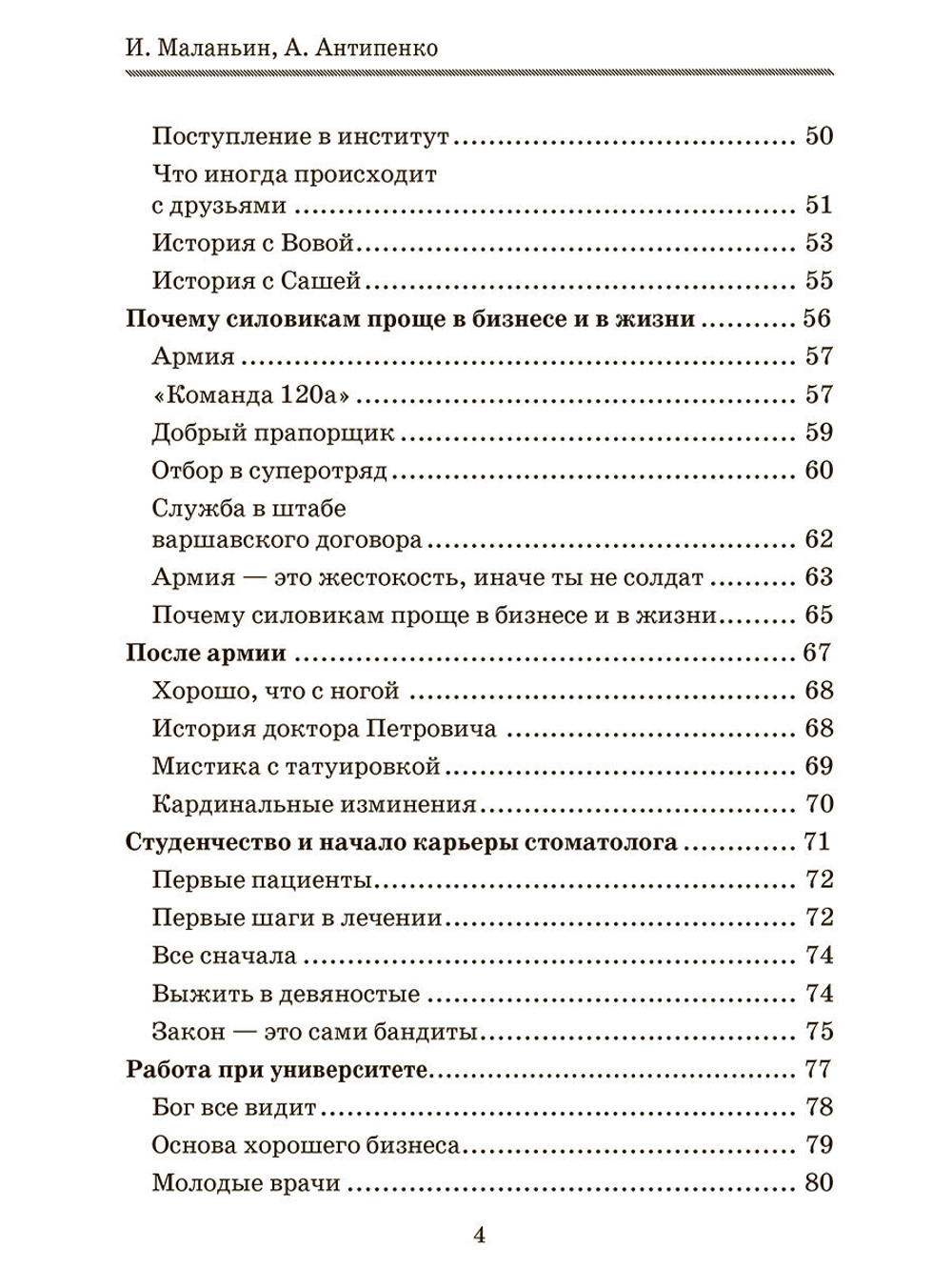 Антипенко Анна "Бизнес с удовольствием. Как достигнуть успеха в любом деле"