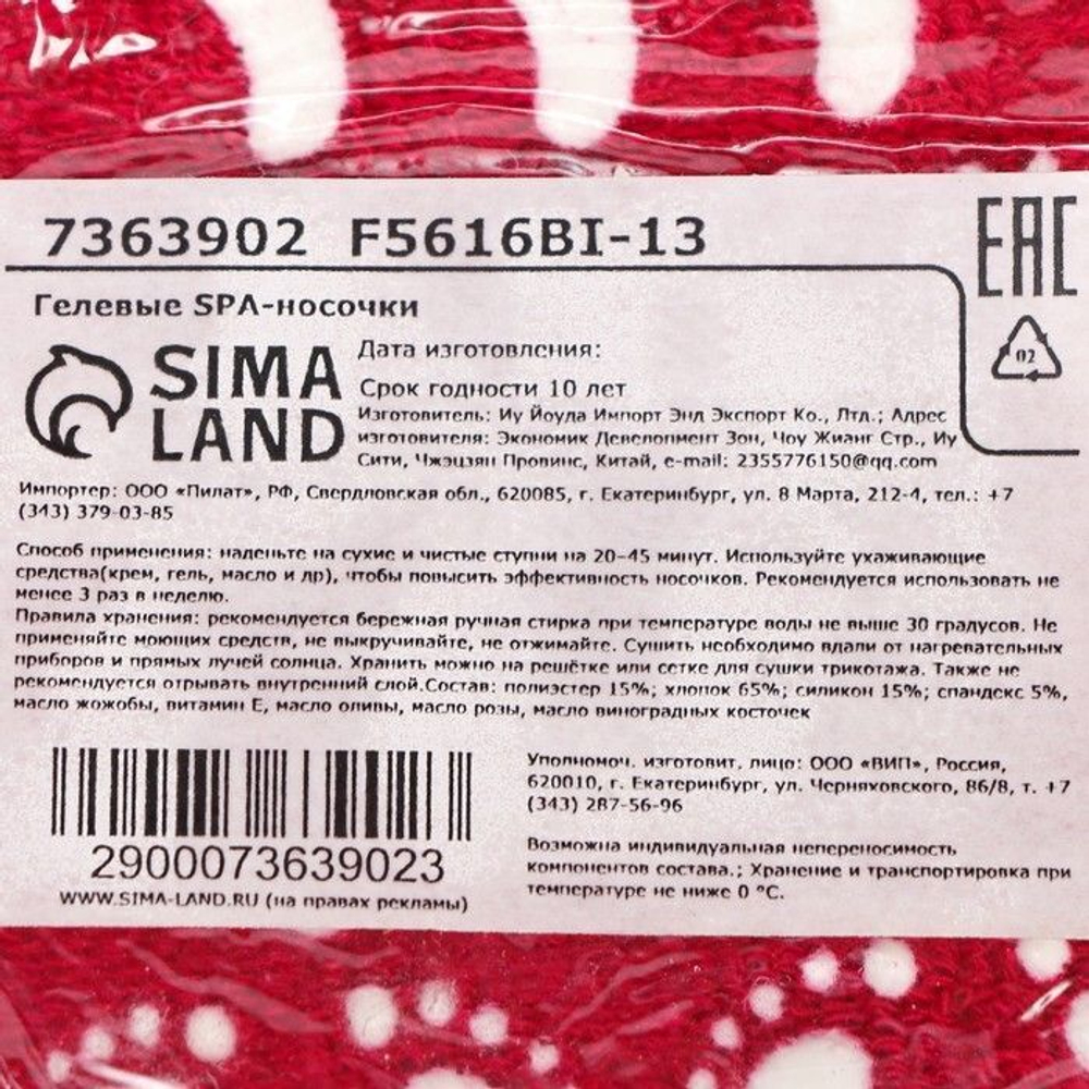 Красные SPA-носочки на основе натуральных масел «Питание и увлажнение» (Цвет: красный)