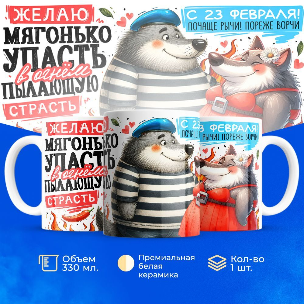 Кружка, с 23 февраля, 330мл, 1шт