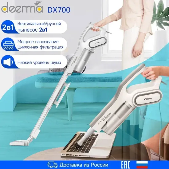 Вертикальный пылесос Xiaomi Deerma Vacuum Cleaner DX700, белый