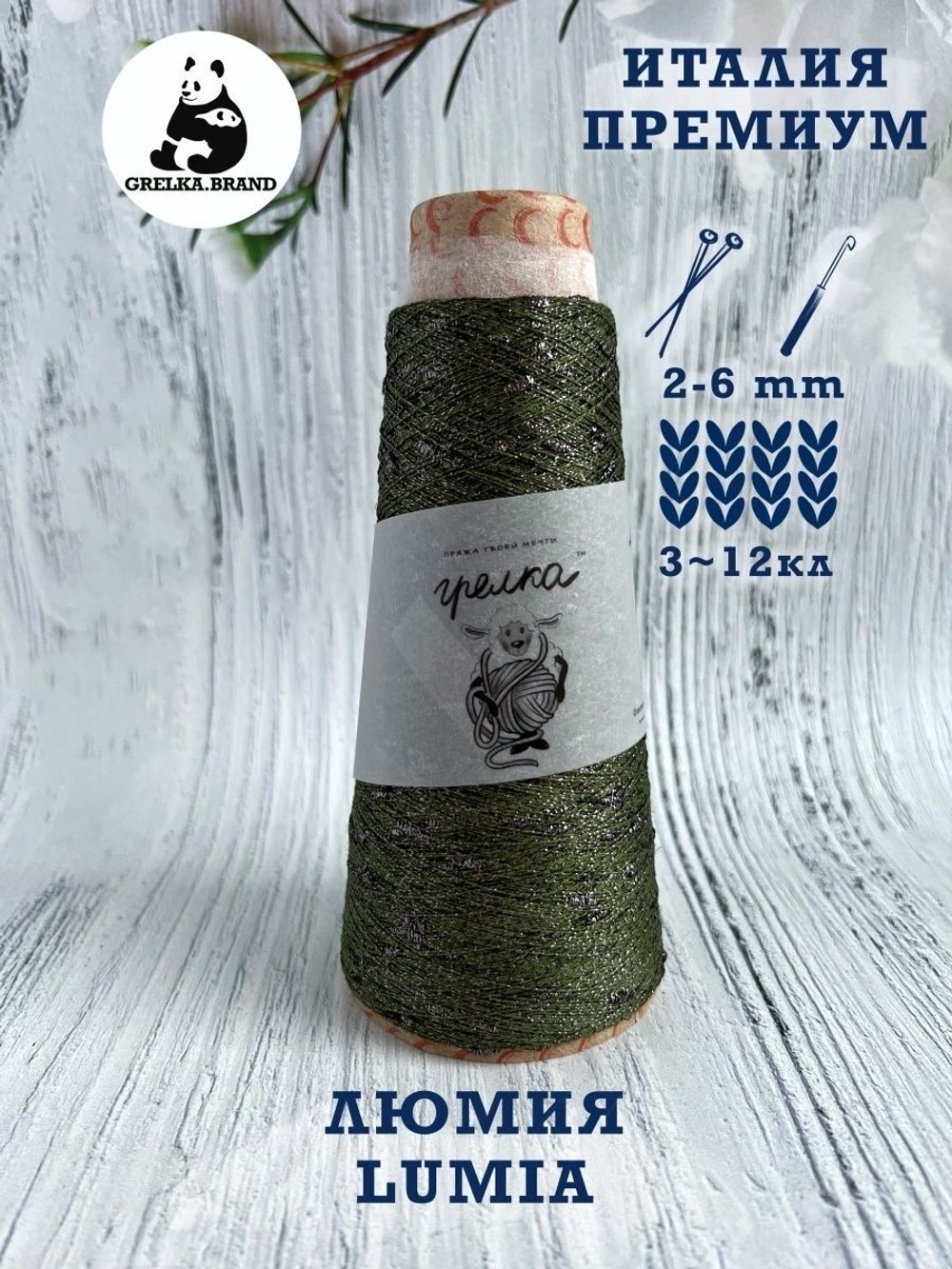 Трикотажная пряжа для вязания Lumia