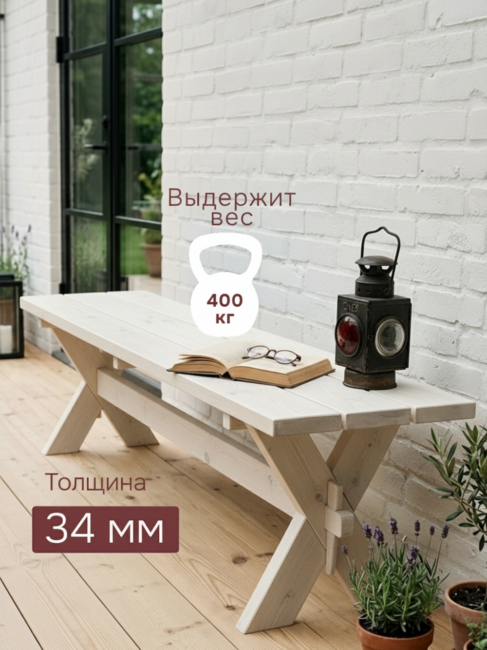 Скамейка садовая, 200х44х44, Осло, для кухни, банкетка в прихожую, из массива дерева, белый, Dipriz