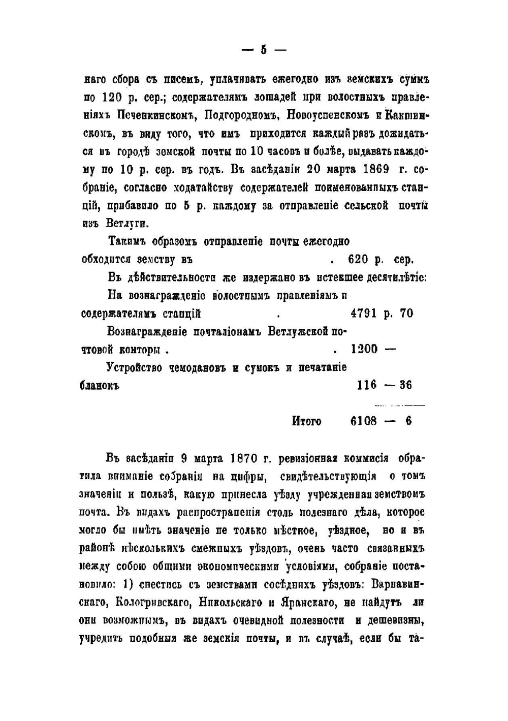 Обзор десятилетней деятельности Ветлужского земства 1866-1876  гг | Колюпанов Нил Петрович