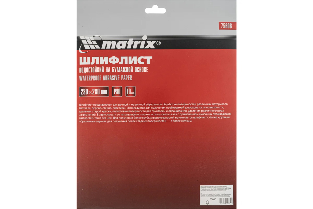 Лист шлифовочный (шкурка) водостойкий на бум. основе 230х280 Р 80 Matrix (Матрикс) (10 шт/упак) пошт