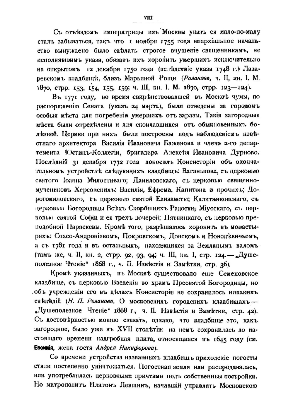 Московский некрополь. A-I | Саитов Владимир Иванович