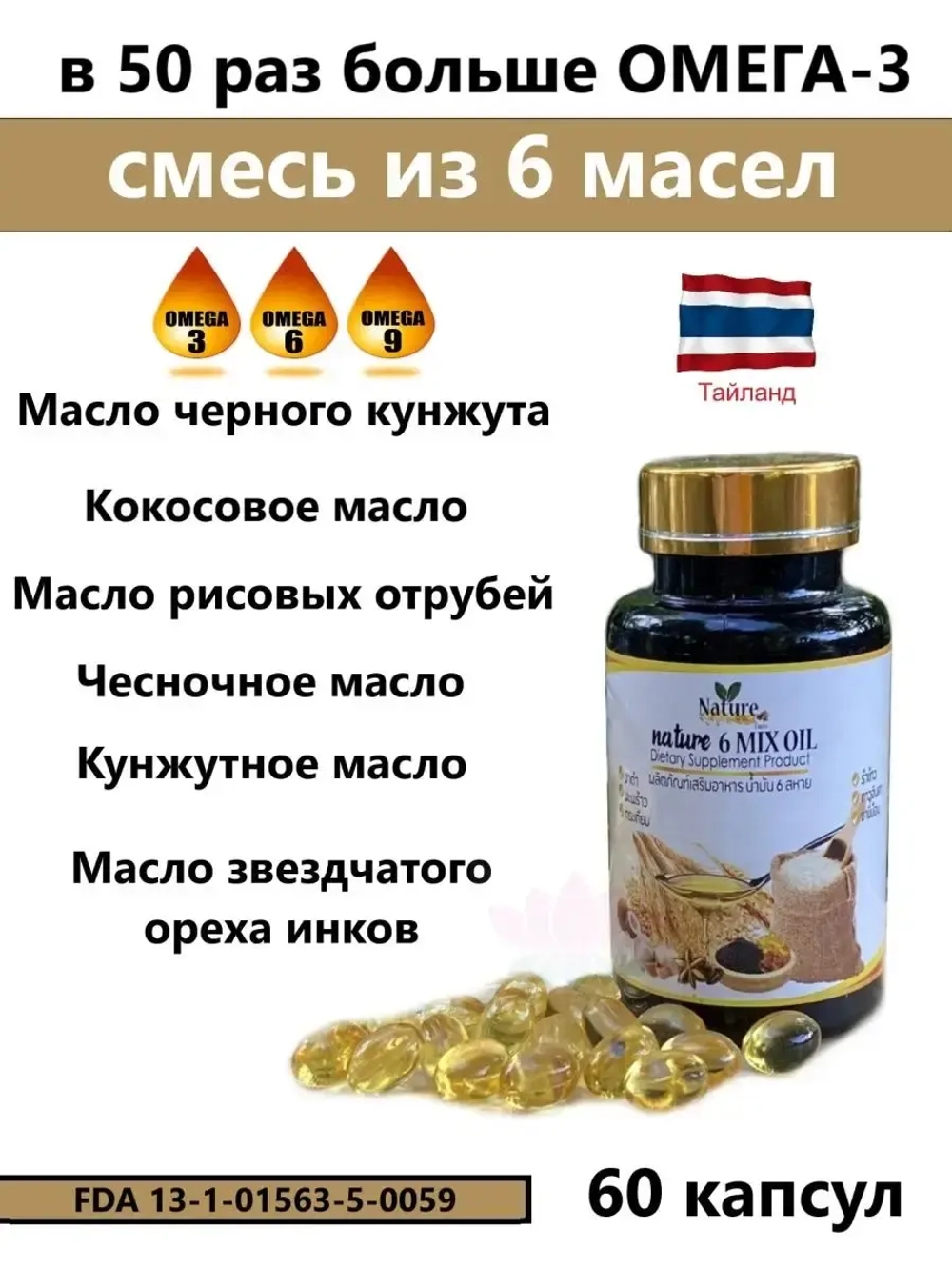 Капсулы из шести натуральных масел