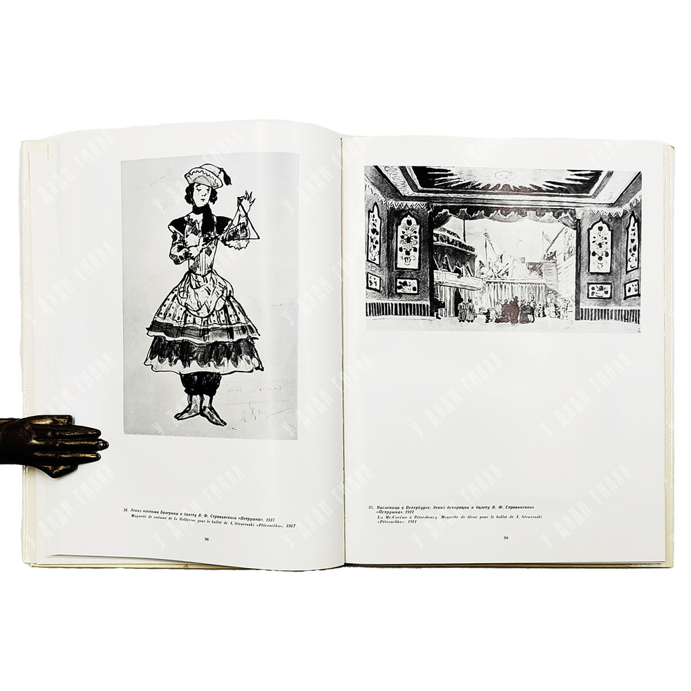 Петров В. Мир искусства / Le monde artiste. — М.: Изобразительное искусство, 1975.