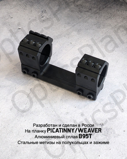 Моноблочный кронштейн рост Хват 34мм, H15mm 0MOA (weaver на полукольце)