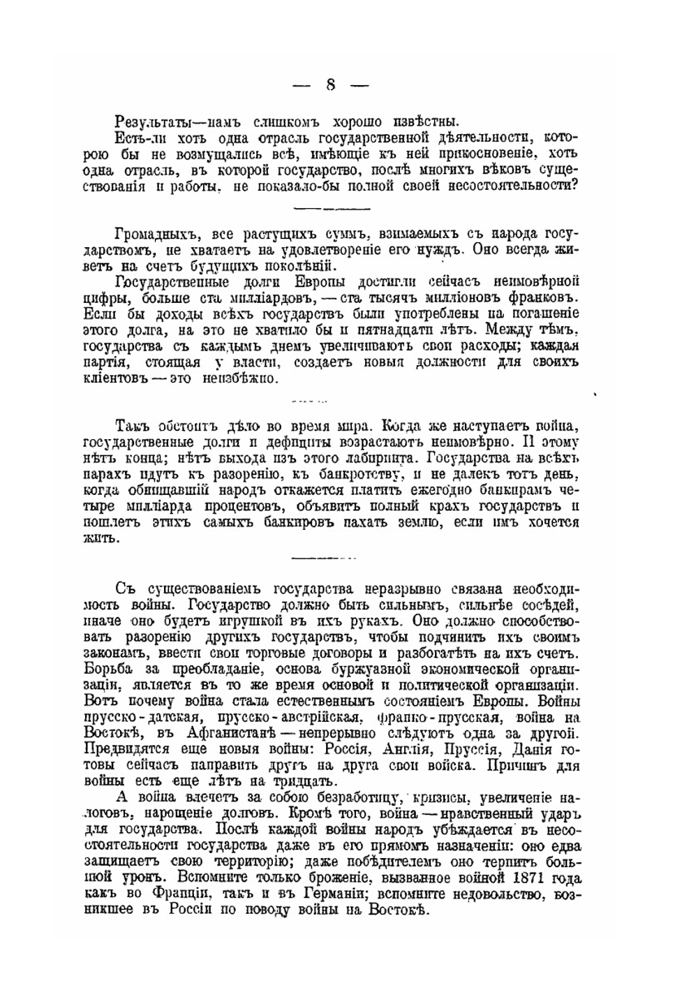 Речи бунтовщика | П. А. Кропоткин