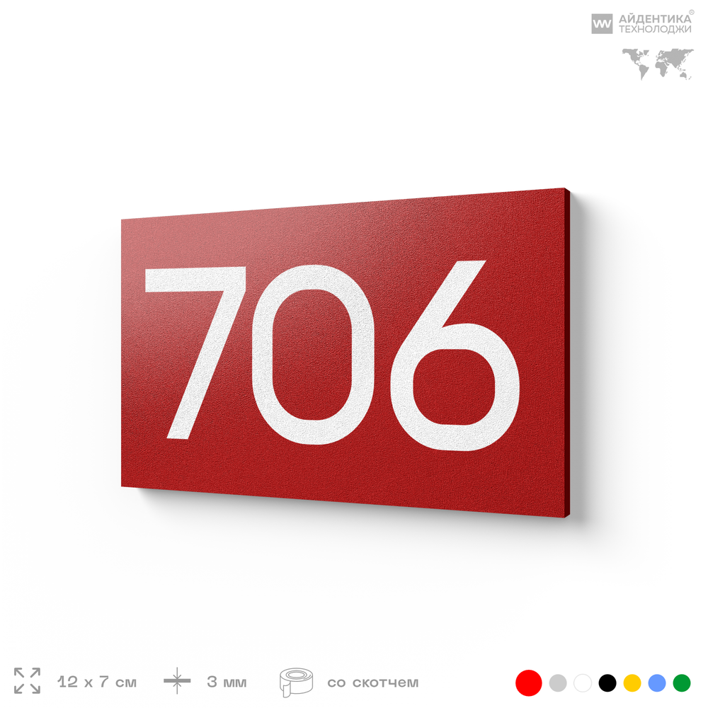 Номер на дверь 706, табличка на дверь для офиса, квартиры, кабинета, аудитории, склада, красная 120х70 мм, Айдентика Технолоджи