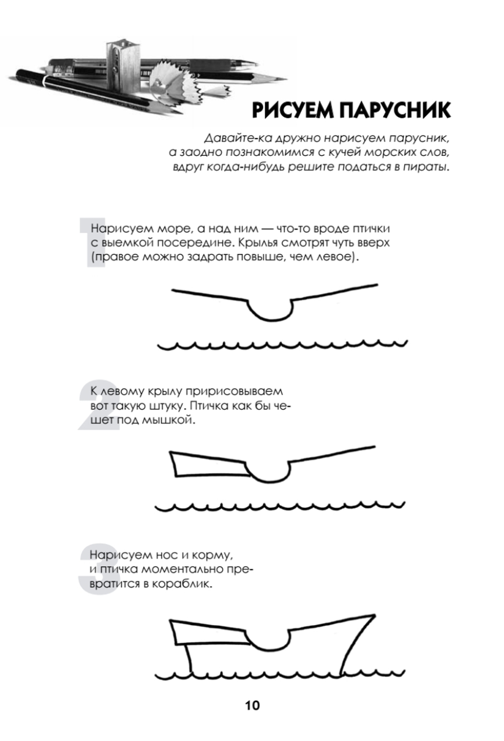 Рисуем корабли, паровозы, ракеты: пошаговый мастер-класс