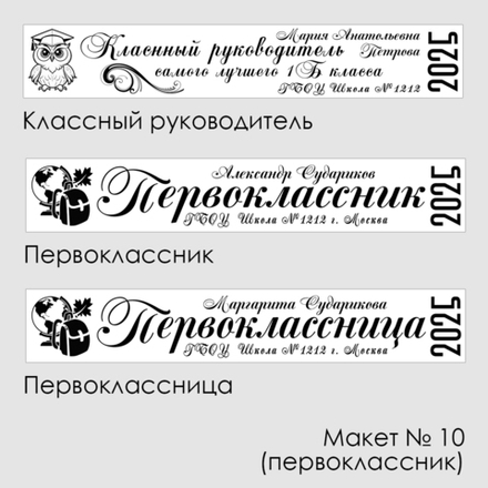 Лента наградная "Первоклассник". Макет № 10