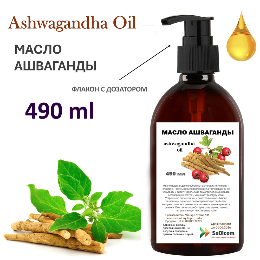 Масло ашваганды, нерафинированное