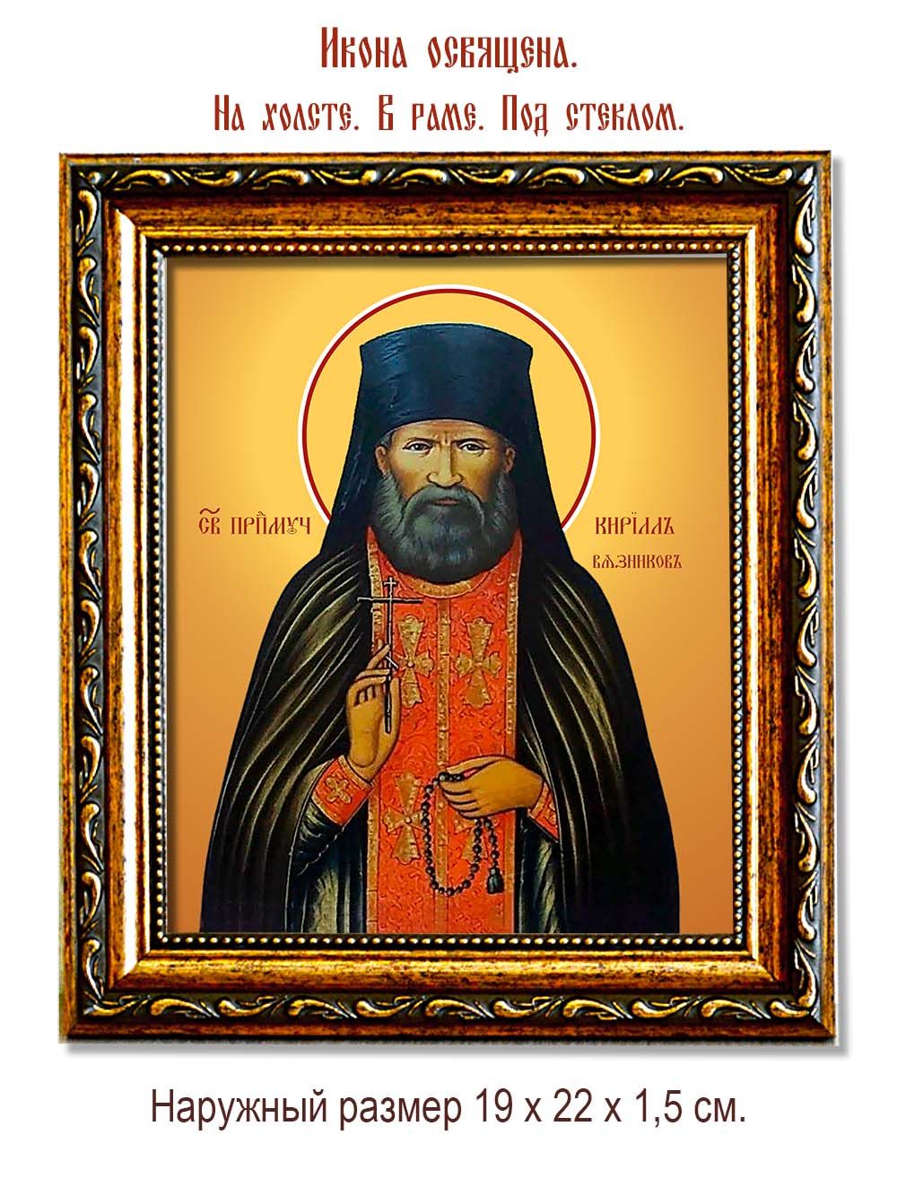 Кирилл Вязников преподобномученик . Икона на холсте.