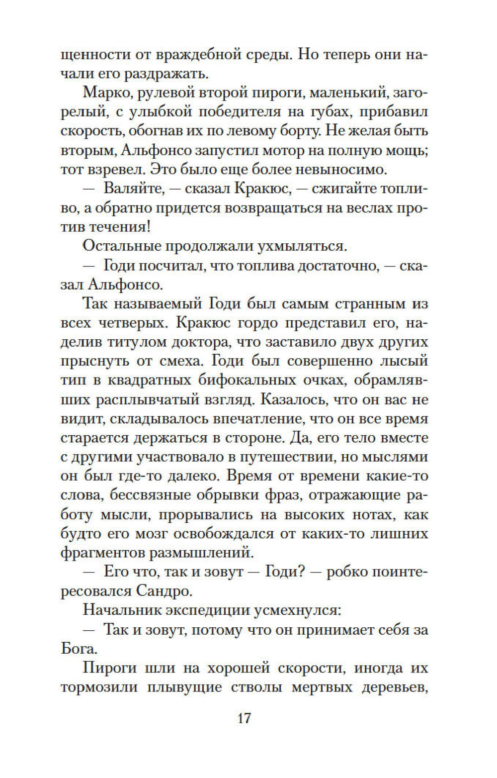 Философ, которому не хватало мудрости