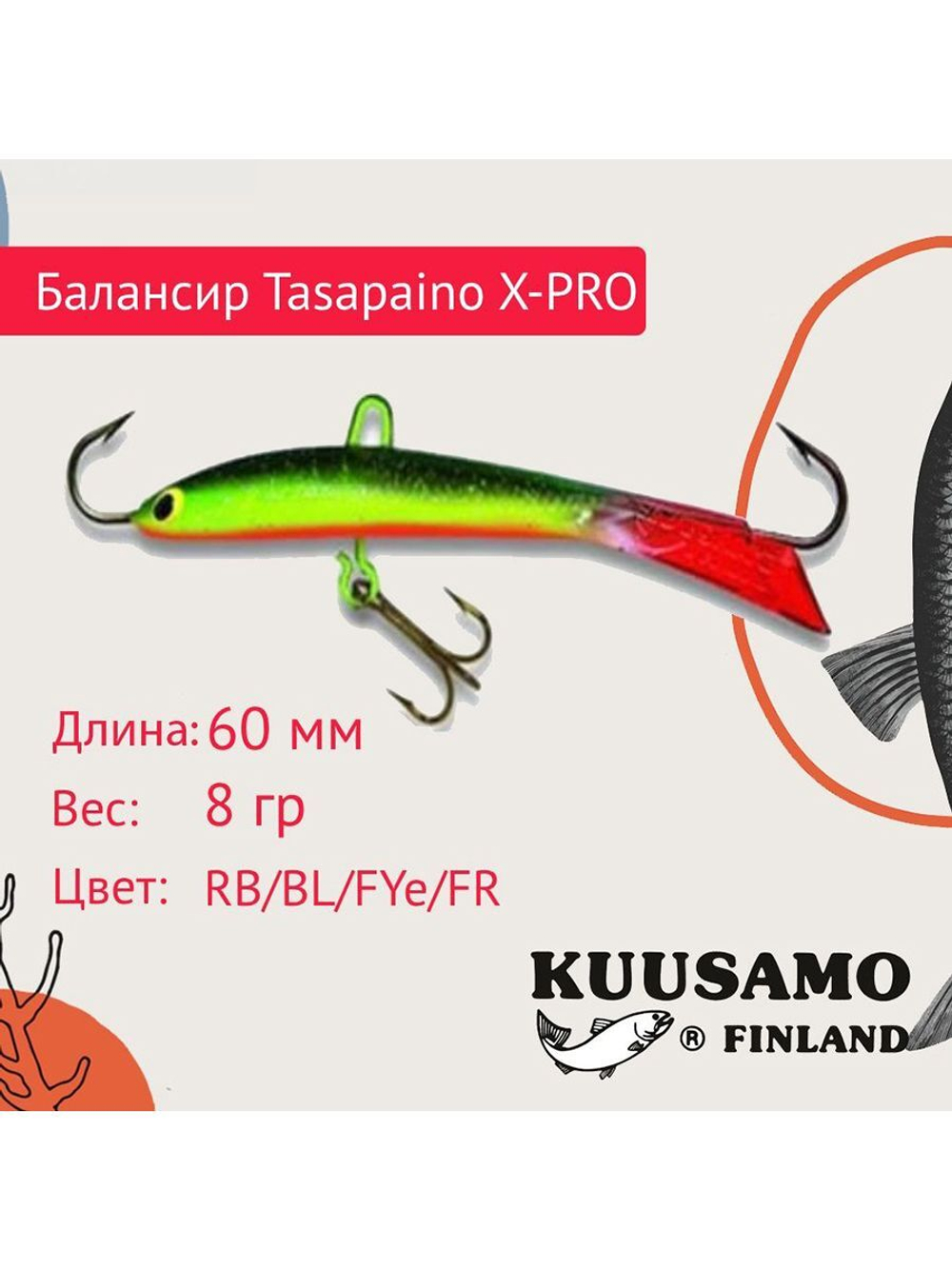Балансир для зимней рыбалки Tasapaino X-PRO 75мм RB