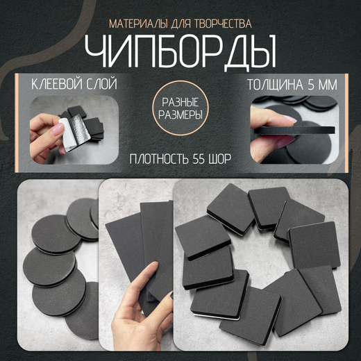 Чипборд из изолона