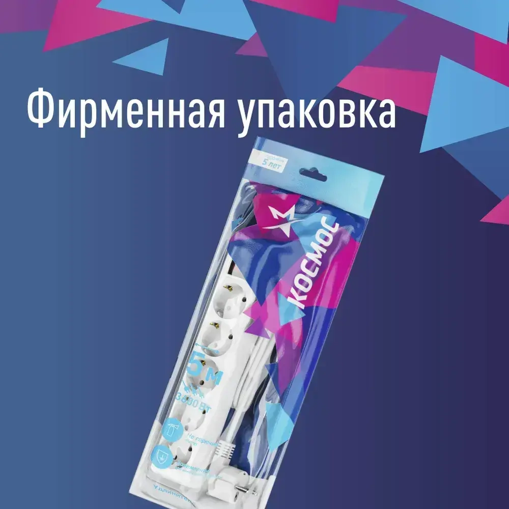 Удлинитель сетевой 5м 5 гнезд, КОСМОС 3500Вт, 220В, выключатель