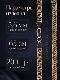 Silver Moon Цепочка Тройной ромб серебряная позолоченная, ширина 5,6 мм