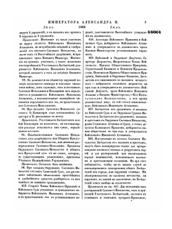 Полное собрание законов Российской Империи. Собрание Второе. Том XLIII. Отделение 2. 1868 г. | Нет автора
