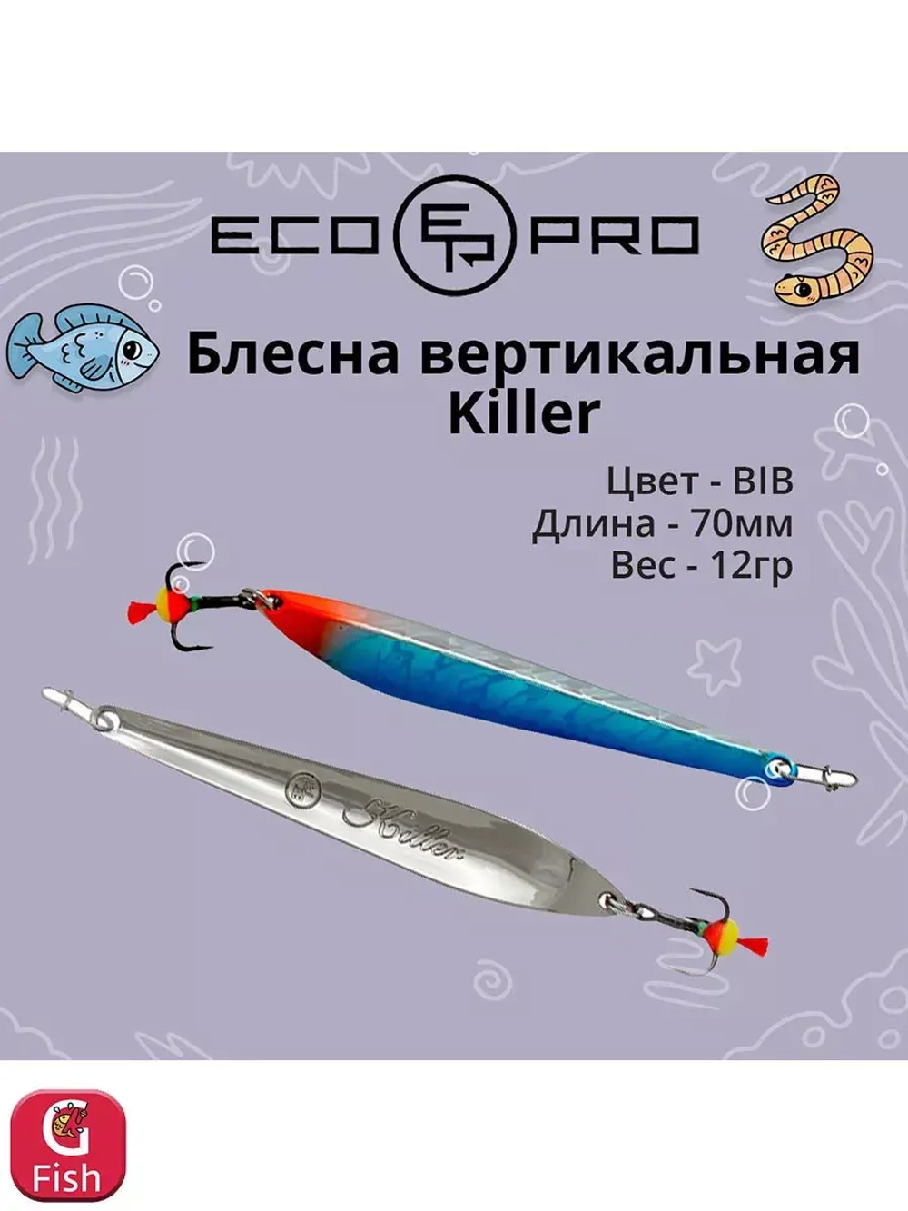 Блесна для рыбалки ECOPRO Killer