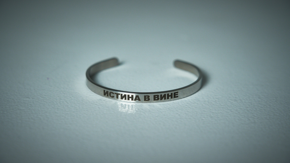 Браслет "Истина в вине"