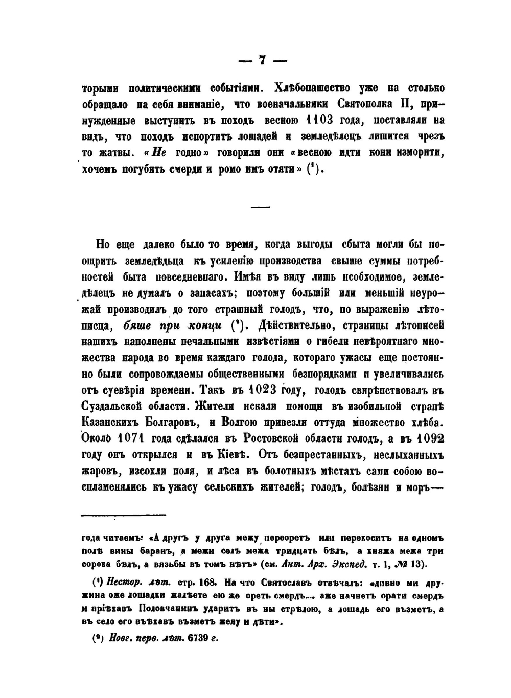 История Сельского хозяйства России: от времен исторических до 1850 года | О. Турчинович