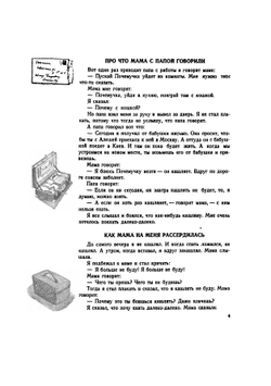 Что я видел | Б. Житков