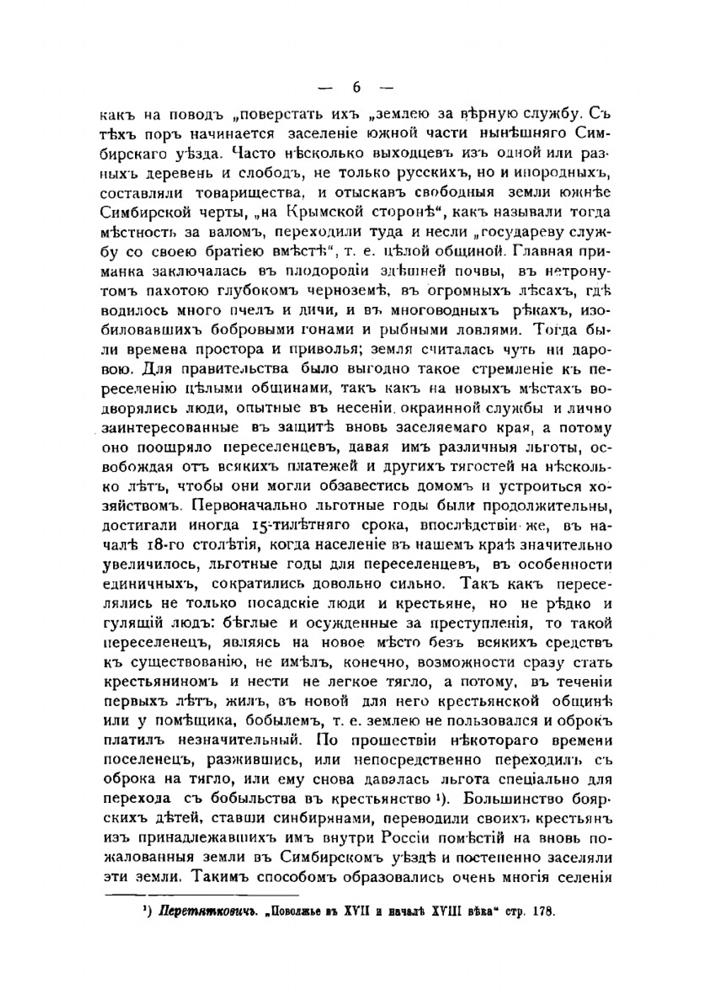 Селения Симбирского уезда. Материалы для истории симбирского дворянства и частного землевладения в Симбирском уезде | Мартынов Павел Любимович