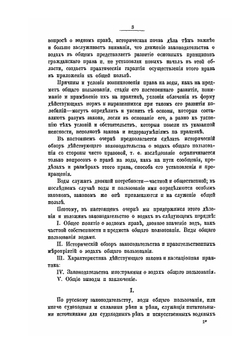 Воды общего пользования по русскому законодательству. Историко-юридическое исследование | Ф.Я. Никольский