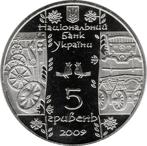 5 гривен "Стельмах" 2009 год
