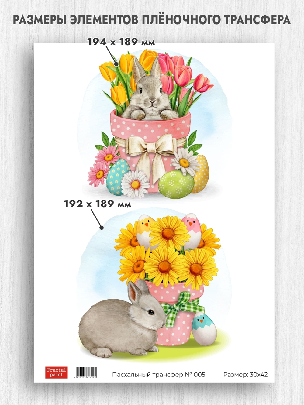 Трансфер для декупажа переводной рисунок для поверхностей пасхальный 005