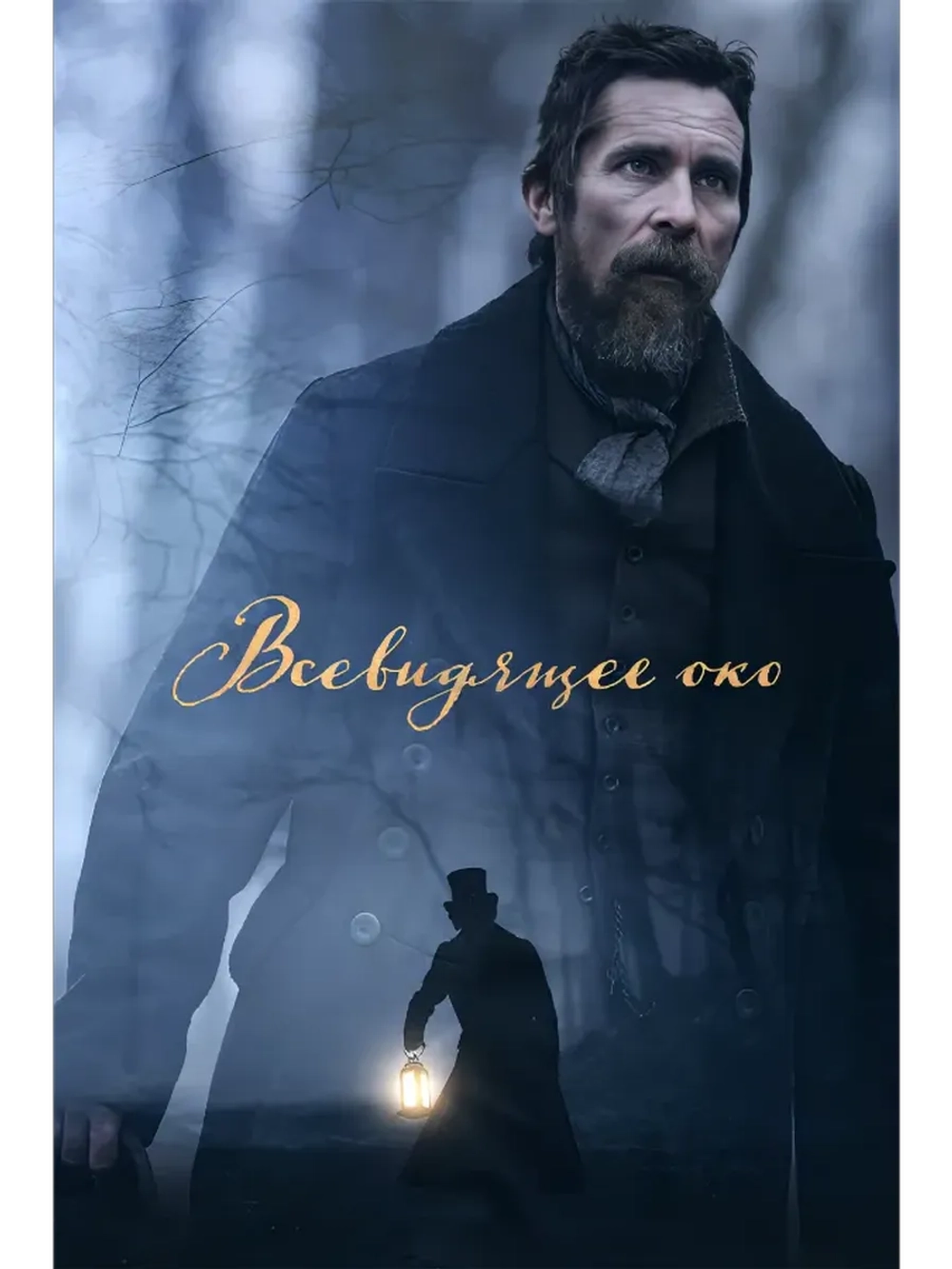 Всевидящее око (2023) (DVD-R)