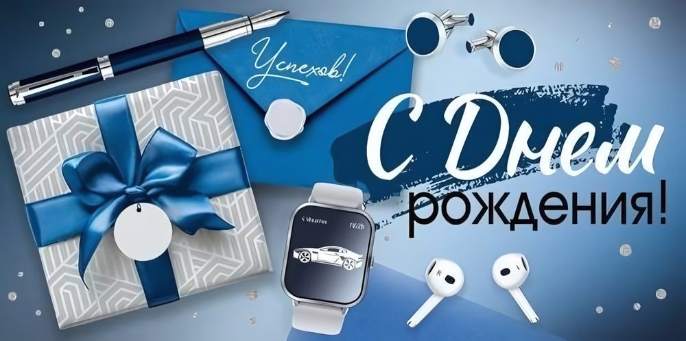 Конверт для денег "С Днем рождения!" 3.0000771