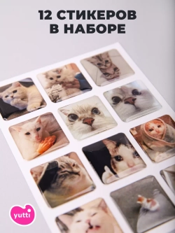 3д стикеры на телефон чехол ноутбук котики мем