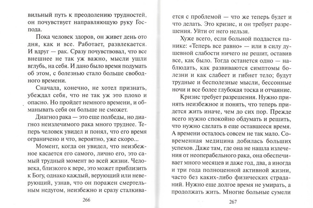 Переход. Последняя болезнь, смерть и после. Петр Калиновский