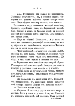 Сусальные звезды. Роман | Лейкин Николай Александрович