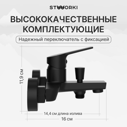 Смеситель для ванны с душем STWORKI Кронборг S28100BK матовый чёрный