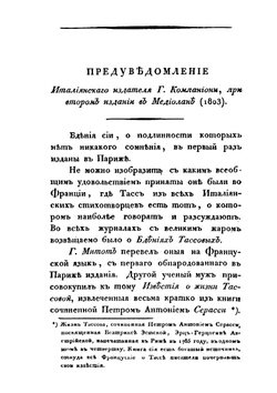 Собрание сочинений и переводов адмирала Шишкова. Том 10 | Шишков А.С.