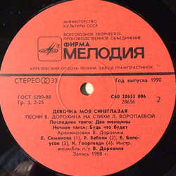 Виниловая пластинка Сборник– Девочка Моя Синеглазая (Мелодия) LP