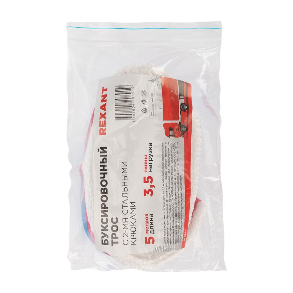 Трос буксировочный 3,5т, 5м, с двумя крюками REXANT