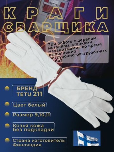 TETU 211 размер 09 Перчатки КРАГИ рабочие защитные кожаные