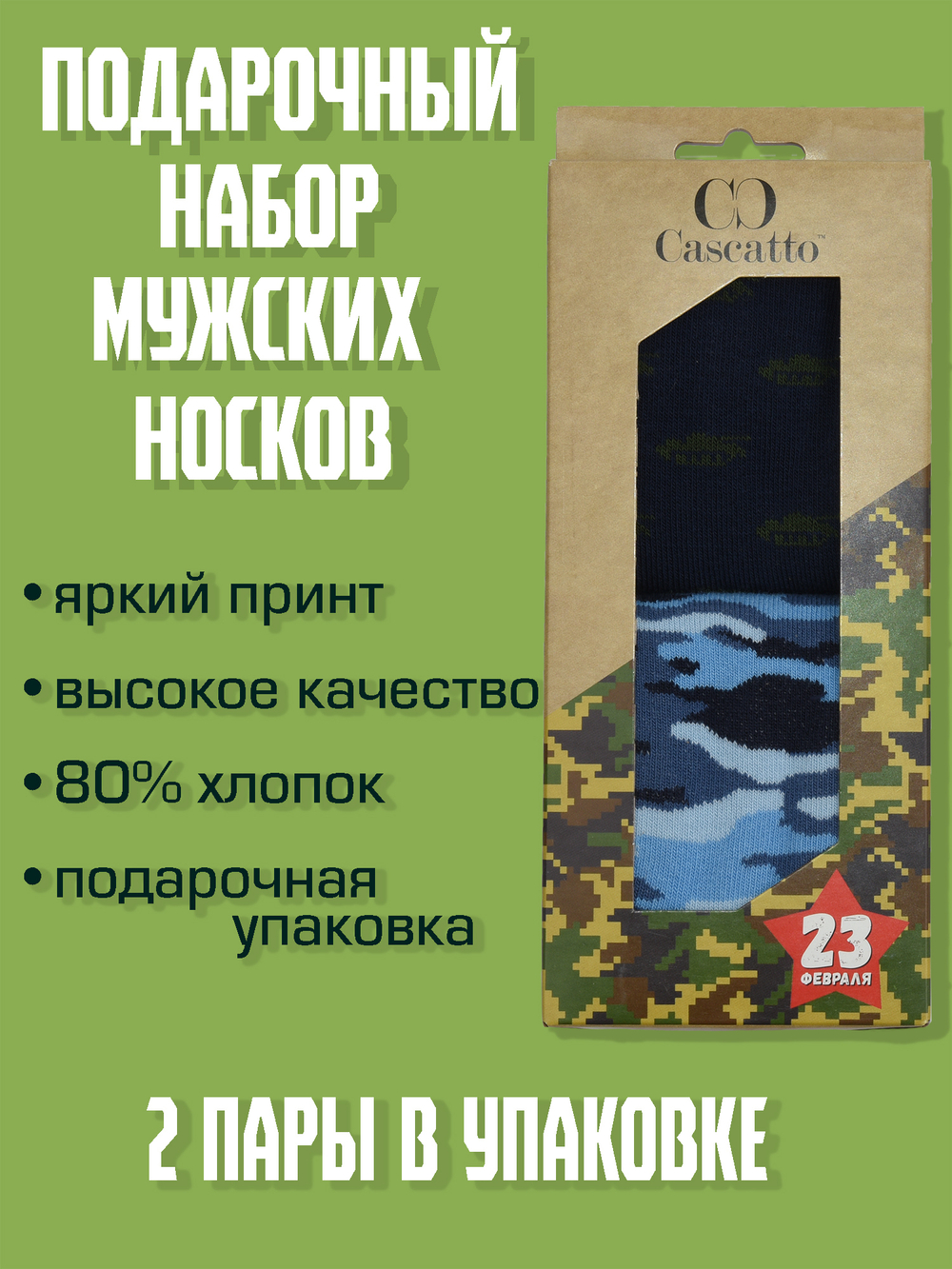 Носки мужские набор (2 пары в упаковке)